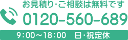 外壁塗装のことはお気軽にお電話下さい